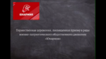 Торжественная церемония, посвященная приему в ряды военно-патриотического общественного движения «Юнармия»